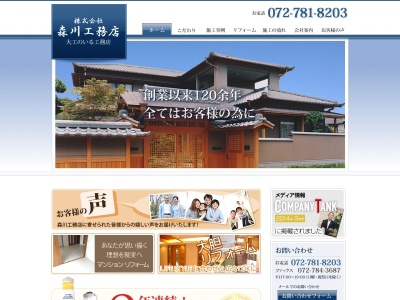 (株)森川工務店(日本、〒664-0881兵庫県伊丹市昆陽1丁目111)