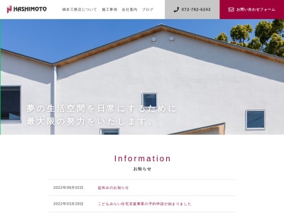 (株)橋本工務店(日本、〒664-0846兵庫県伊丹市伊丹3丁目2−6)