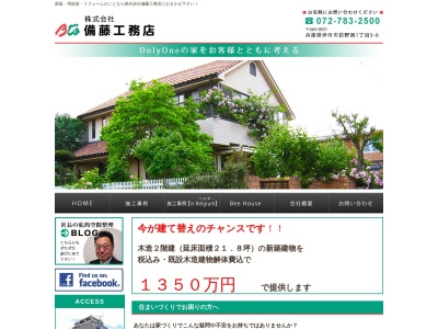 株式会社 備藤工務店(日本、〒664-0031兵庫県伊丹市荻野西１丁目５−６)