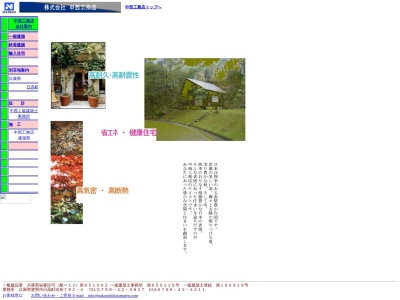 （株）中西工務店(日本、〒669-5305兵庫県豊岡市日高町祢布７９２−４)