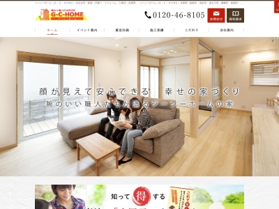 《ジーシーホーム 梶住建》加古川市 工務店(日本、〒675-0122兵庫県加古川市別府町加古川市別府町別府９１６－１)