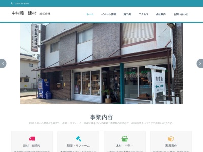 中村義一建材(兵庫県加古川市別府町本町1-17-1)