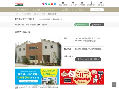 （株）一条工務店 東加古川展示場(日本、〒675-0012兵庫県加古川市野口町１８８−２)