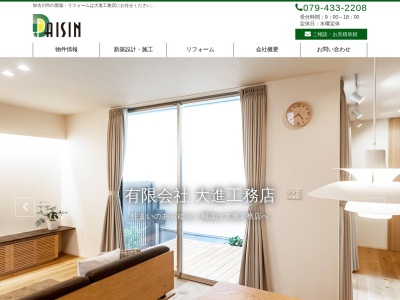 有限会社 大進工務店(日本、〒675-0054兵庫県加古川市米田町３３２−１)