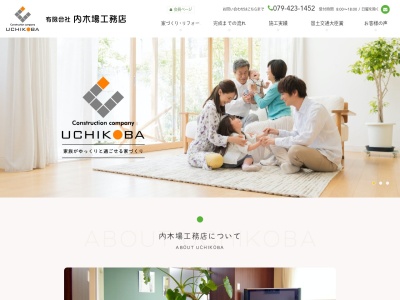 内木場工務店(日本、〒675-0004兵庫県加古川市神野町福留５８６−１６)