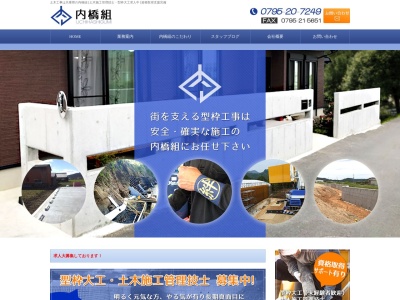 内橋組(日本、〒677-0052兵庫県西脇市和田町５６８−２)