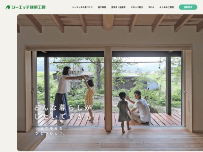 (株)シーエッチ建築工房(日本、〒665-0074兵庫県宝塚市仁川台76)