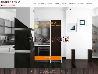 株式会社 アドバンス(日本、〒665-0832兵庫県宝塚市向月町2−25)