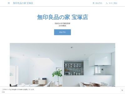 無印良品の家 宝塚店(日本、〒665-0821兵庫県宝塚市安倉北3丁目7−25)