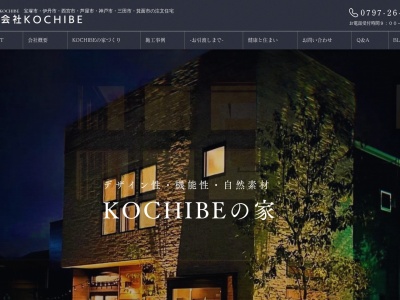 株式会社KOCHIBE(日本、〒665-0034 兵庫県宝塚市小林5丁目8−35)