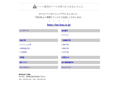 (株)井上工務店(日本、〒665-0823兵庫県宝塚市安倉南1丁目22−1)