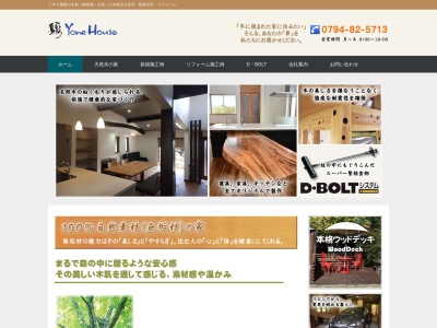 ホームアドバイザーヨネザワ(日本、〒673-0422兵庫県三木市与呂木628)
