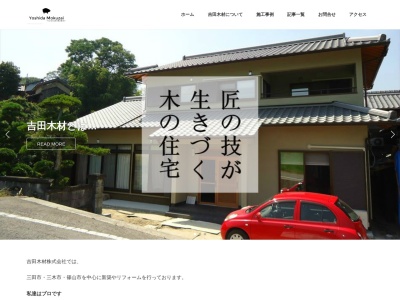 吉田木材（株）(日本、〒673-1129兵庫県三木市吉川町渡瀬５８)
