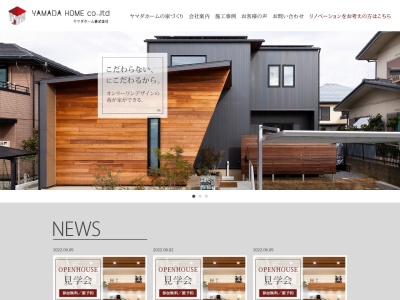 ヤマダホーム株式会社｜工務店 リフォーム 三木市(日本、〒673-0403兵庫県三木市末広２丁目５−９１)