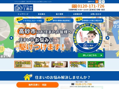 ao工務店(日本、〒676-0014兵庫県高砂市4荒井町日之出町4番10号)