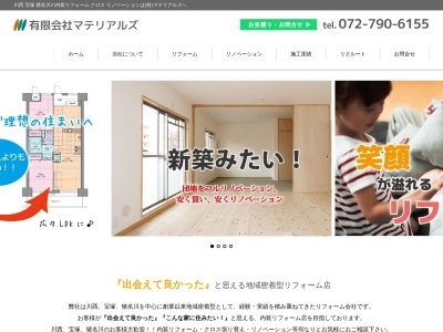 ㈲マテリアルズ(日本、〒666-0142兵庫県川西市清和台東5丁目76)