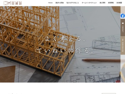 門田建設株式会社 一級建築士事務所(日本、〒666-0026兵庫県川西市南花屋敷3丁目16−13)
