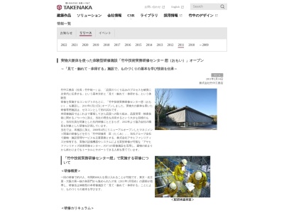 竹中工務店研修所(日本、〒666-0144兵庫県川西市柳谷隠場41)