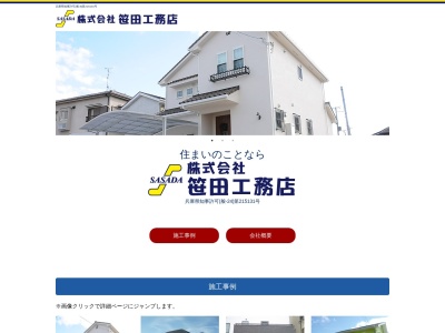 株式会社 笹田工務店(日本、〒666-0121兵庫県川西市平野1丁目17−17)