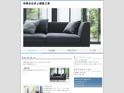 （有）井上建築工業(日本、〒675-1311兵庫県小野市万勝寺町５５７−２８)