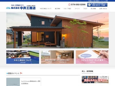 (株)中井工務店(日本、〒669-2702兵庫県丹波篠山市本郷670)