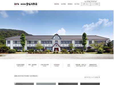 株式会社吉住工務店(日本、〒669-4132兵庫県丹波市春日町野村２４６５)