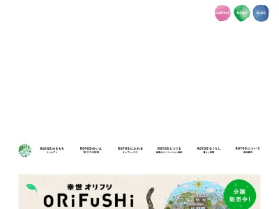 （株）由良工務店 －KOTOS－(日本、〒669-3464兵庫県丹波市氷上町石生２０４２−３)