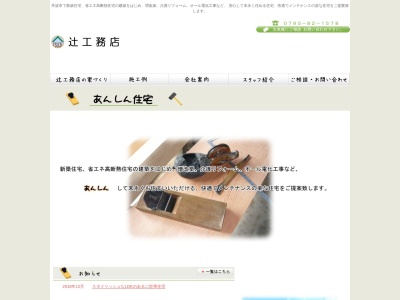 辻工務店(日本、〒669-3602兵庫県丹波市氷上町常楽５６７)