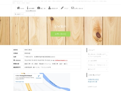 田村工務店(日本、〒669-4273兵庫県丹波市春日町国領１１１６−１)