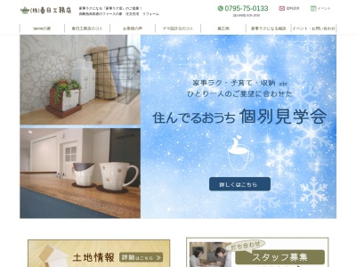 健康寿命を延ばす家づくり (株)春日工務店 新築・リフォーム ファースの家(日本、〒669-4272兵庫県丹波市春日町東中１０１３)