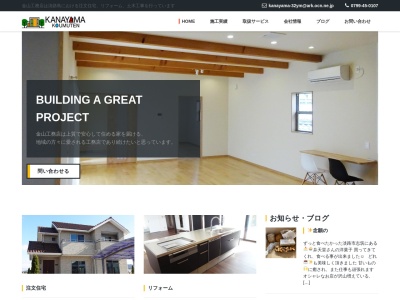 （株）金山工務店(日本、〒656-0131兵庫県南あわじ市広田中筋２０１−３金山マンション1F)