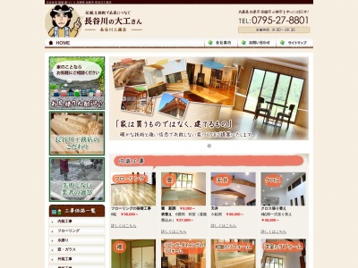 長谷川工務店(日本、〒679-0202兵庫県加東市多井田３０１−４)