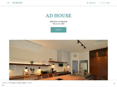AD HOUSE(日本、〒679-4129兵庫県たつの市龍野町堂本２４１−１)