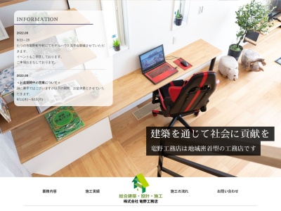 （株）竜野工務店(日本、〒679-4161兵庫県たつの市龍野町日山１０２−１)