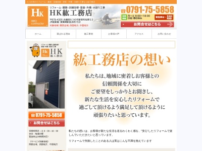 紘工務店(日本、〒679-4325兵庫県たつの市新宮町佐野３３)
