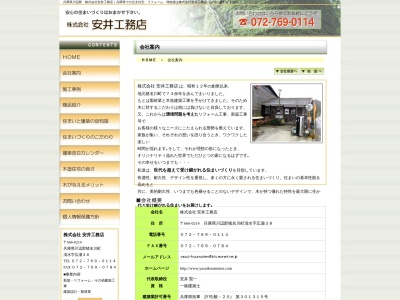 （株）安井工務店(日本、〒666-0214兵庫県川辺郡猪名川町清水広瀬３８)