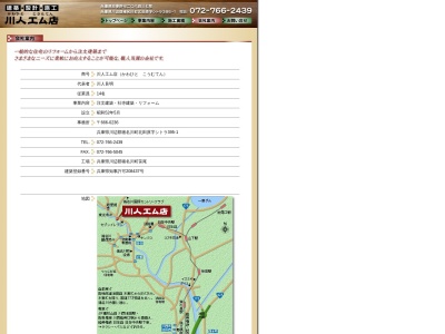 川人工務店(日本、〒666-0236兵庫県川辺郡猪名川町北田原シトラ３９５−１)