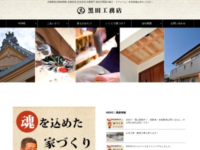 有限会社 黒田工務店(日本、〒675-1104兵庫県加古郡稲美町野寺１０５０−４７)