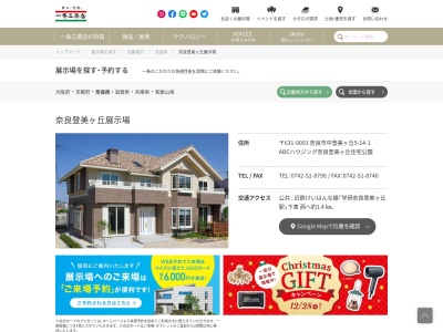 （株）一条工務店 奈良登美ヶ丘展示場(日本、〒631-0008奈良県奈良市中登美ヶ丘５丁目１４−１)