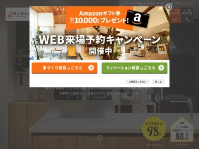 ランキング第8位はクチコミ数「149件」、評価「4.52」で「楓工務店 高の原本店」