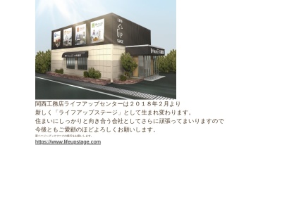 （株）関西工務店 ライフアップセンター(日本、〒635-0011奈良県大和高田市材木町１−３)