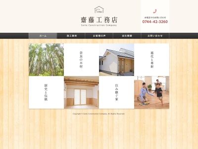 齋藤工務店(日本、〒633-0052奈良県桜井市大字浅古２７６)