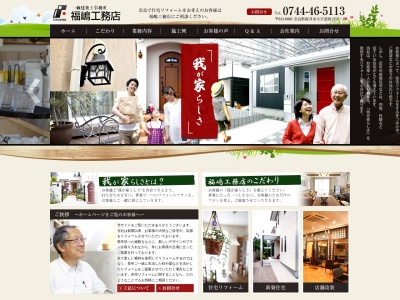 福嶋工務店(日本、〒633-0005奈良県桜井市大字忍阪１２５２−１)