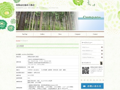 (有)福本工務店 西吉野営業所(日本、〒637-0116奈良県五條市西吉野町和田413−2)