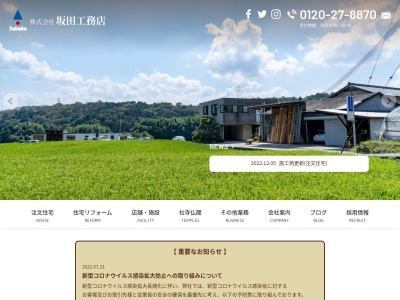 (株)坂田工務店(日本、〒637-0001奈良県五條市西河内町106−1)