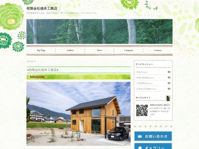 （有）福本工務店(日本、〒639-2253奈良県御所市大字奉膳３５５−２)