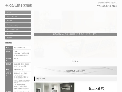 （株）阪本工務店(日本、〒639-2342奈良県御所市大字僧堂４−１)