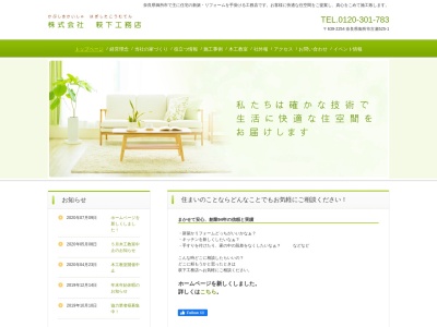 （株）萩下工務店(日本、〒639-2254奈良県御所市大字古瀬５２５−１)
