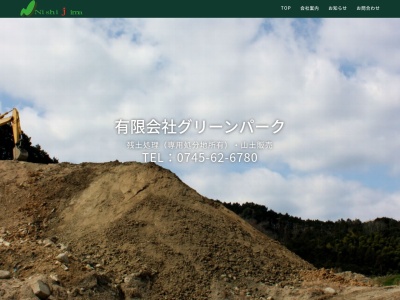 （株）西島工務店(日本、〒639-2277奈良県御所市大字室１４２６)