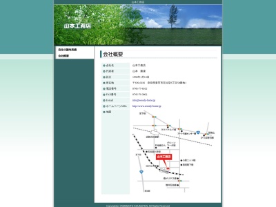 山本工務店(日本、〒639-0226奈良県香芝市五位堂６丁目５８−１)